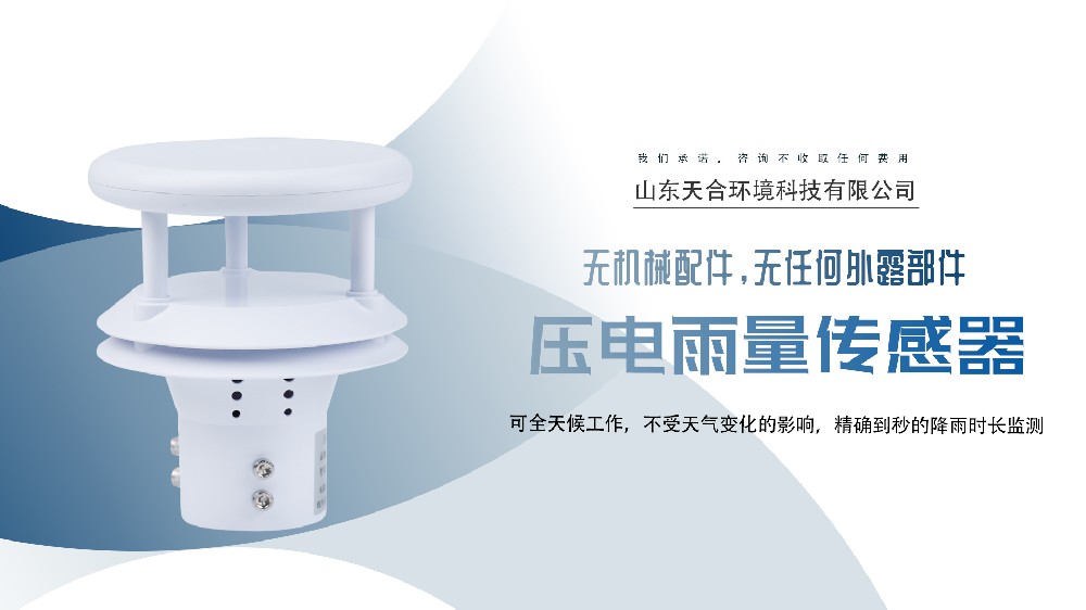 气象站,监测天气的“千里眼”